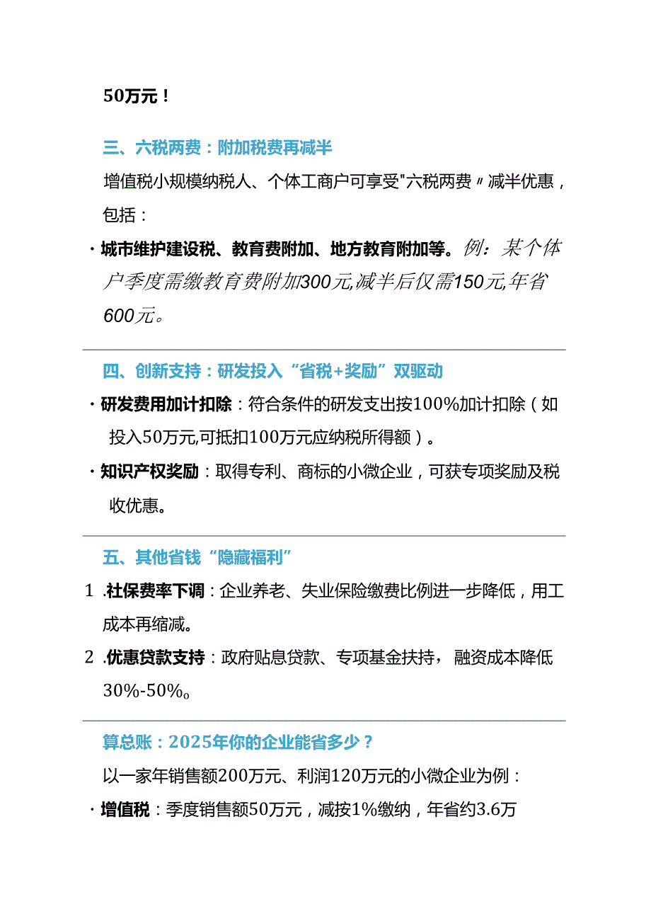 做账实操小型微利企业税收优惠政策节税测算实例.docx_第2页