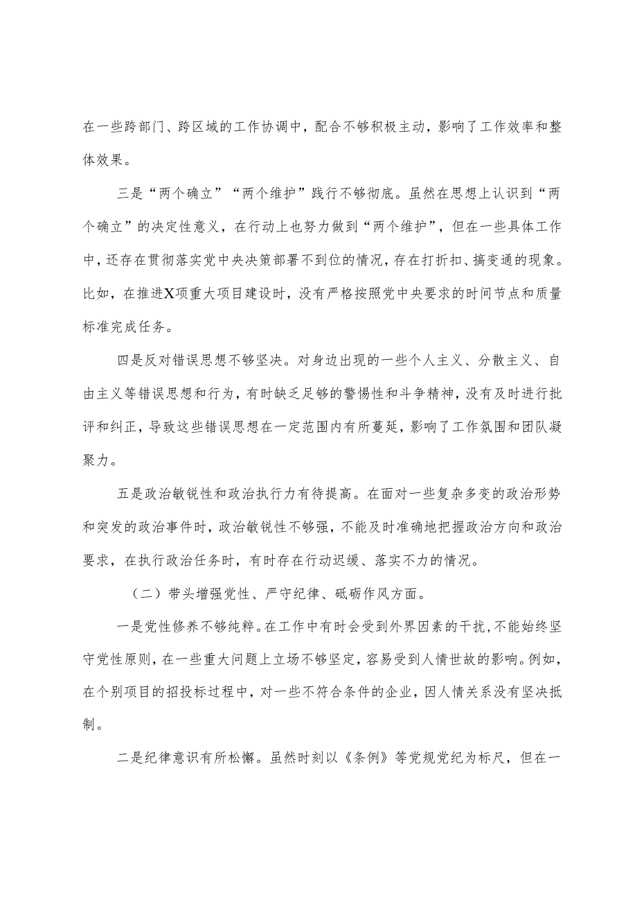7篇汇编2024年民主生活会带头在遵规守纪、清正廉洁前提下勇于担责、敢于创新方面等“四个带头”突出问题对照检查发言提纲.docx_第2页