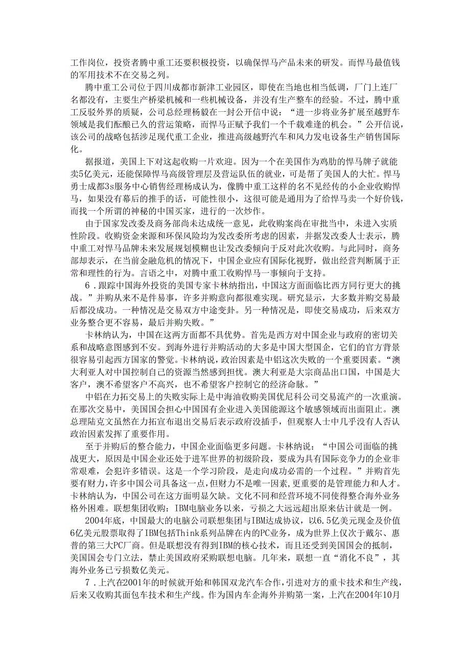 四川省申论模拟19.docx_第3页
