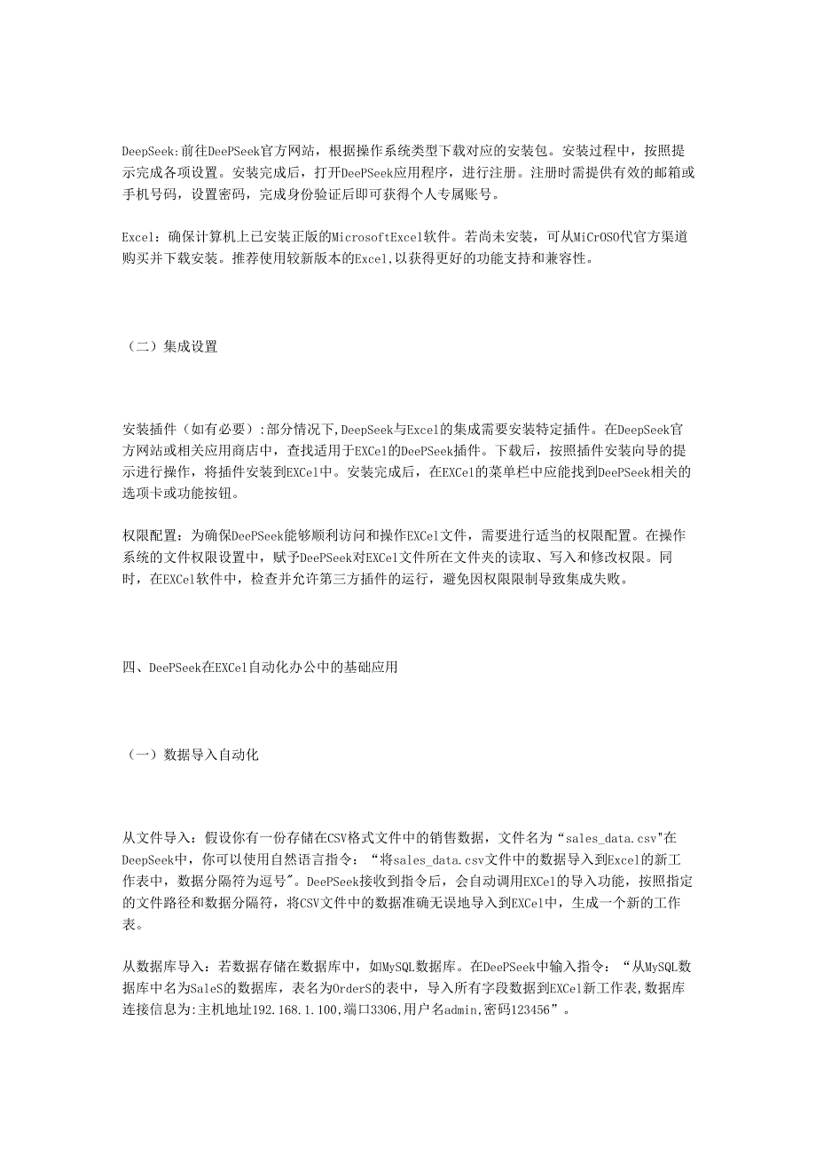 DeepSeek与Excel实现自动化办公：从基础到进阶的全面指南.docx_第2页