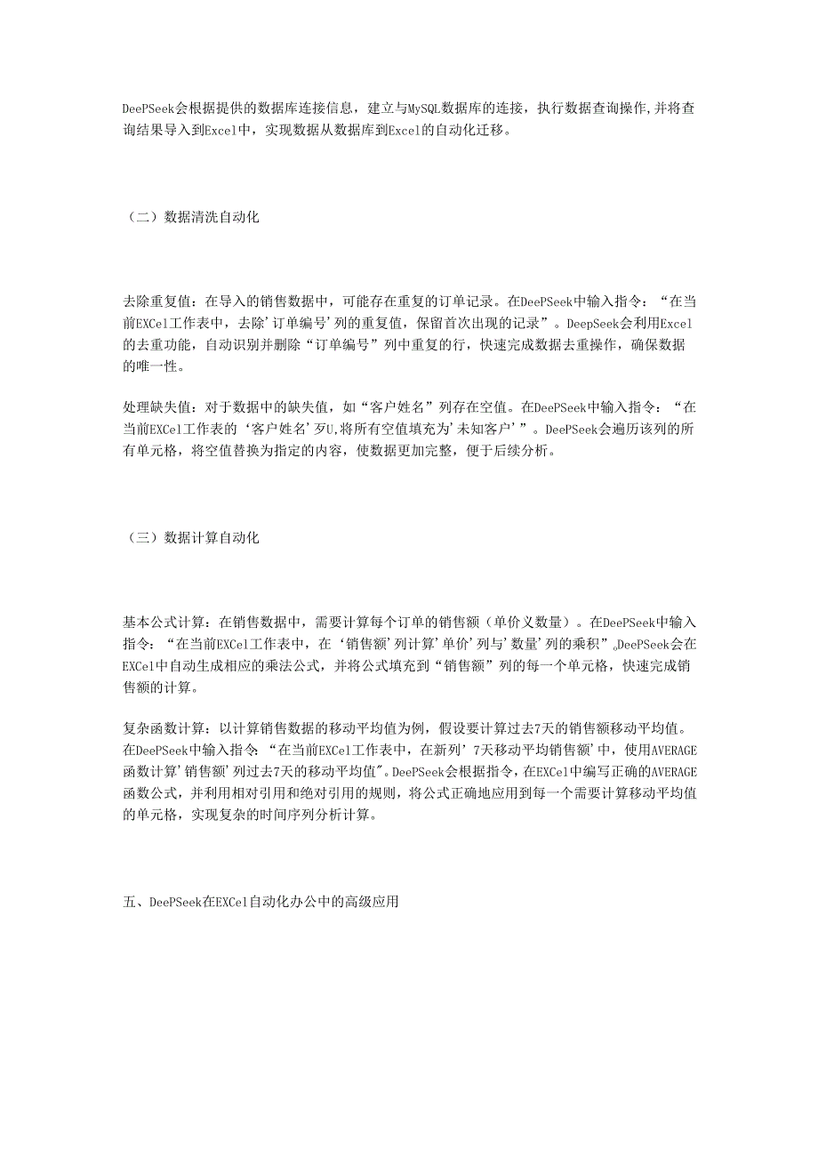 DeepSeek与Excel实现自动化办公：从基础到进阶的全面指南.docx_第3页