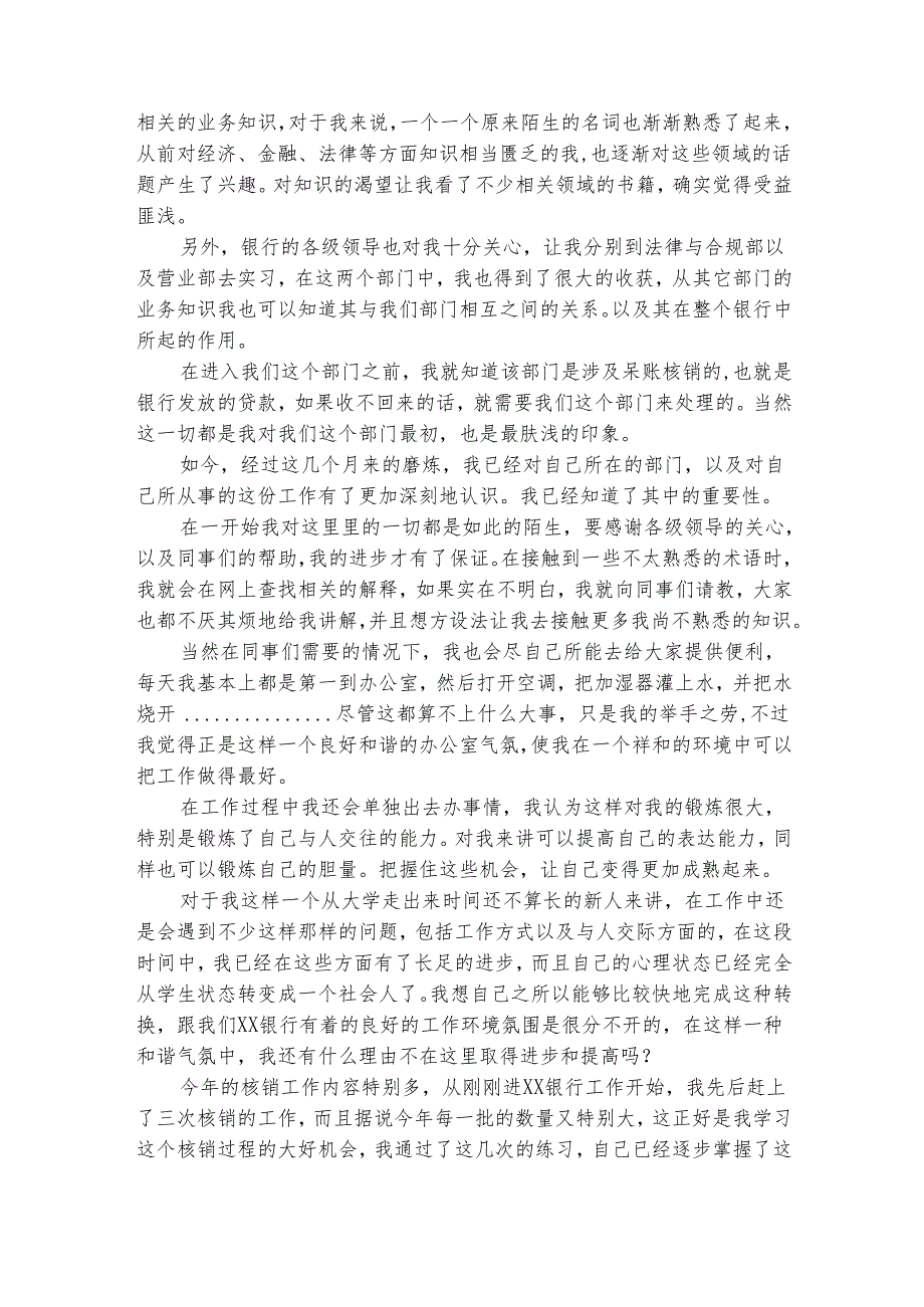 企业新职员试用期工作总结（通用10篇）.docx_第3页