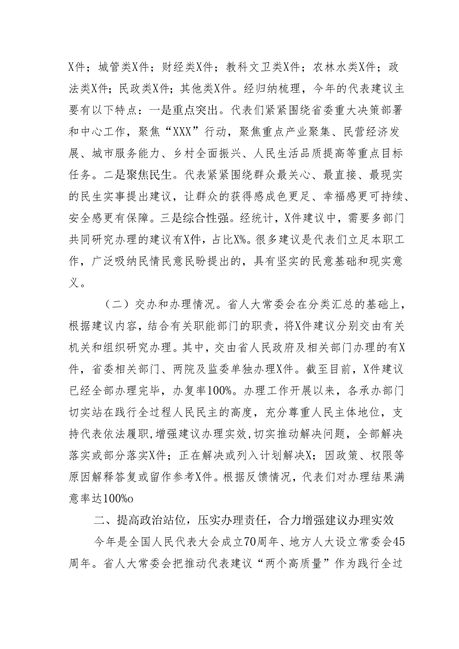 关于省第人民代表大会第三次会议代表建议、批评和意见办理情况的报告.docx_第2页