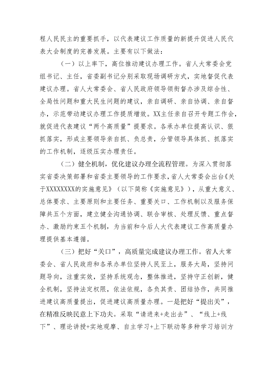 关于省第人民代表大会第三次会议代表建议、批评和意见办理情况的报告.docx_第3页