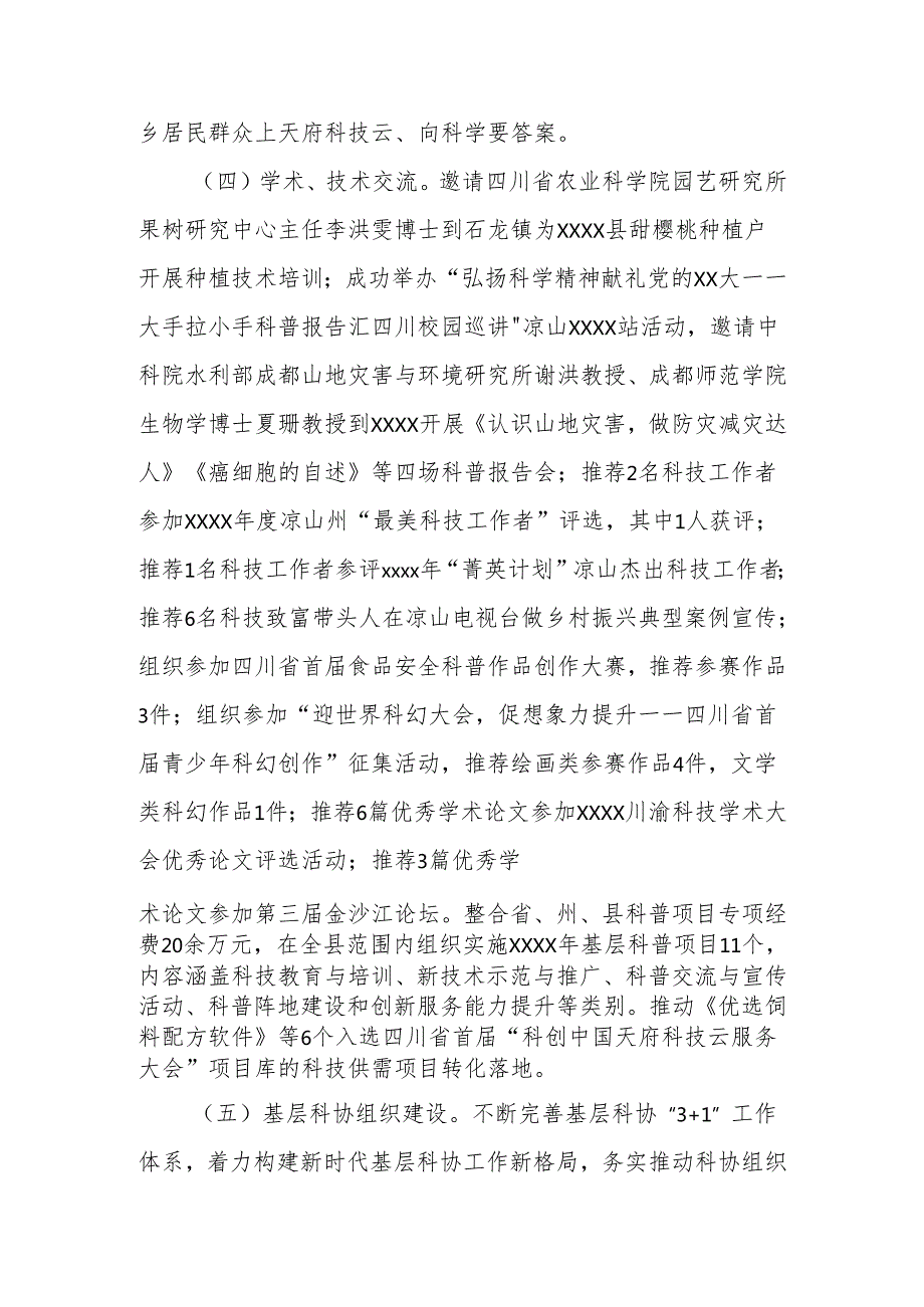 县科学技术协会工作总结.docx_第3页