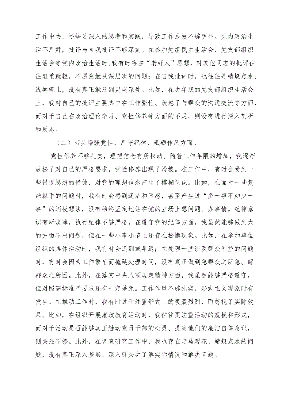 纪委领导干部2025民主生活会个人对照检查材料四篇供参考.docx_第2页