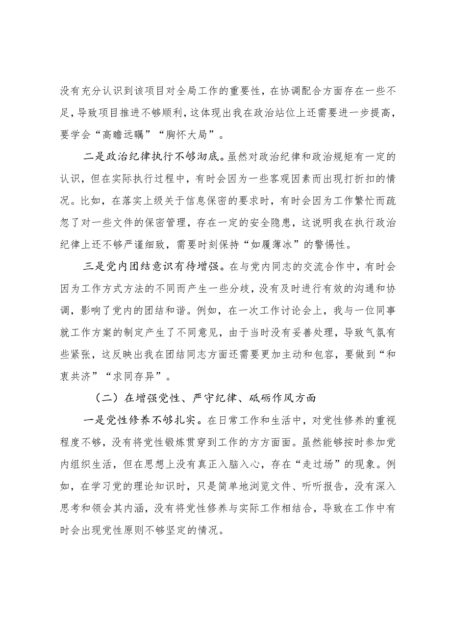 2024有关生活会围绕带头增强党性、严守纪律、砥砺作风方面等四个带头个人党性分析研讨发言稿共10篇.docx_第2页