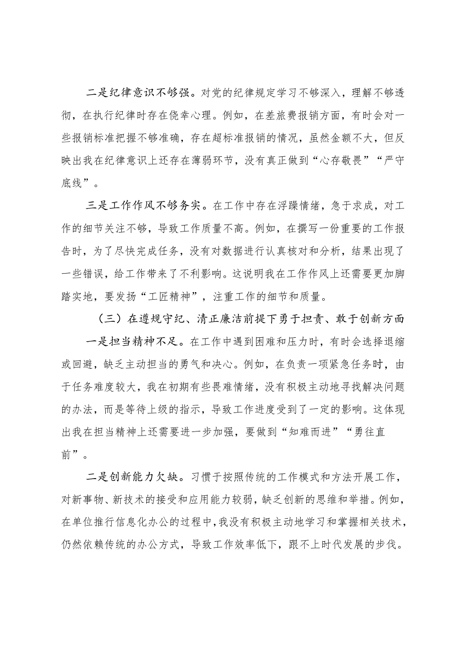 2024有关生活会围绕带头增强党性、严守纪律、砥砺作风方面等四个带头个人党性分析研讨发言稿共10篇.docx_第3页