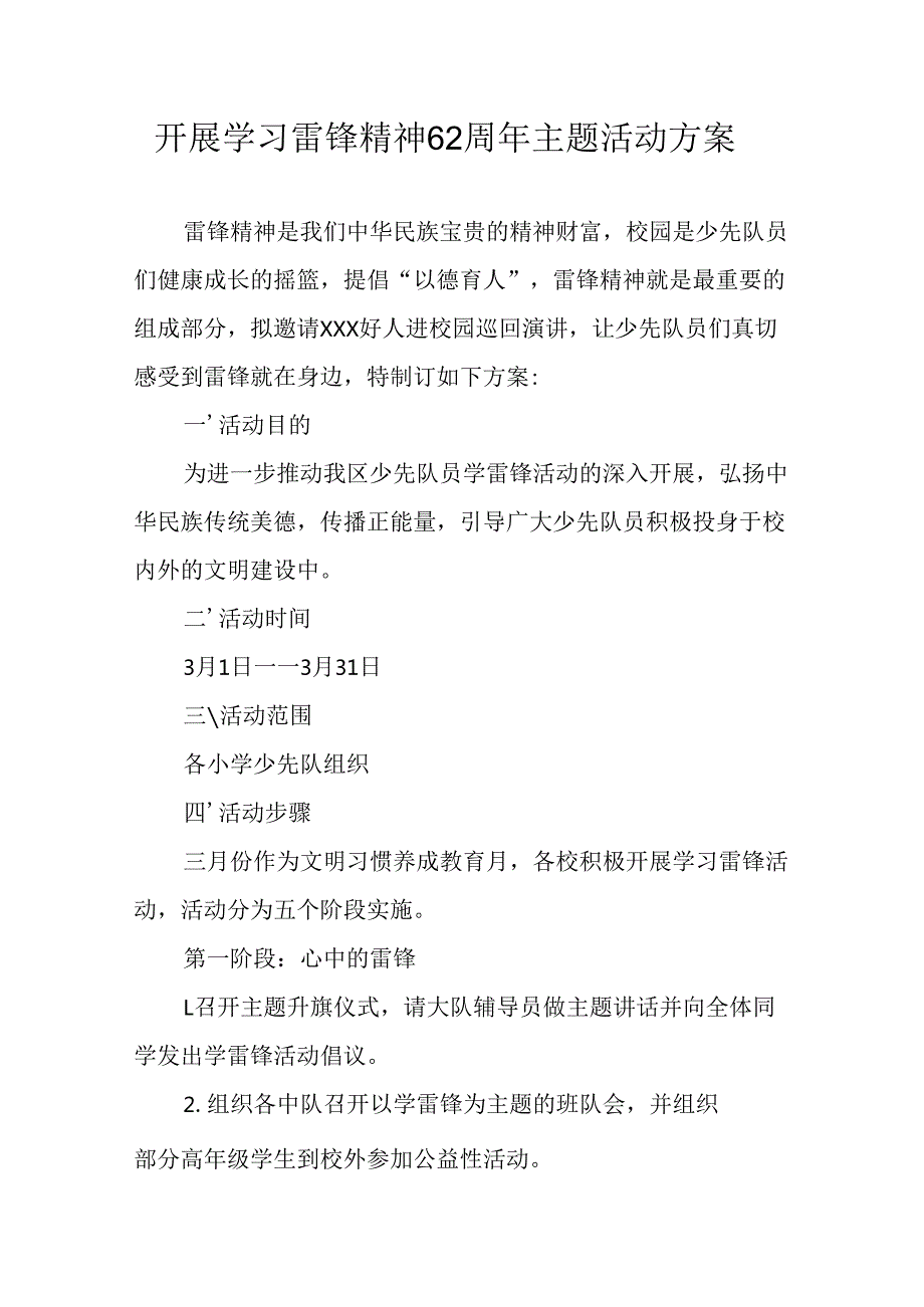 2025年学习雷锋精神62周年主题活动方案 汇编3份.docx_第1页