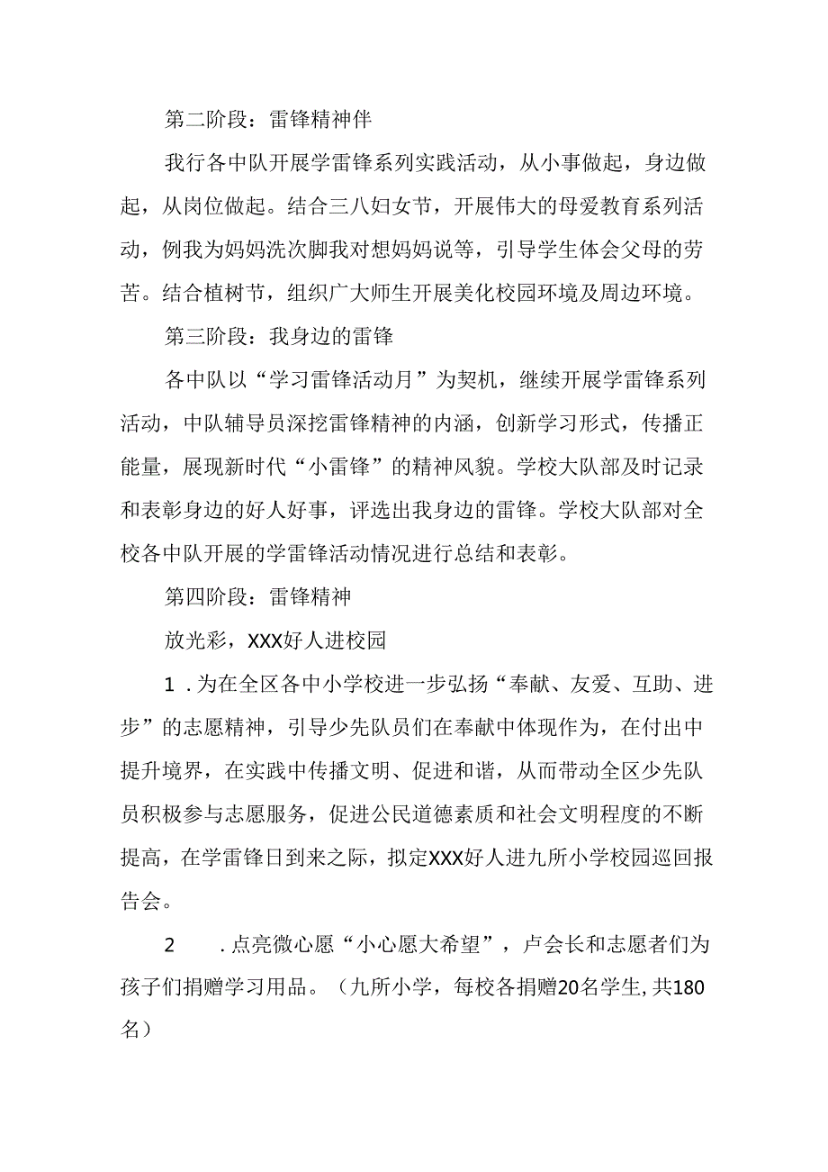 2025年学习雷锋精神62周年主题活动方案 汇编3份.docx_第2页