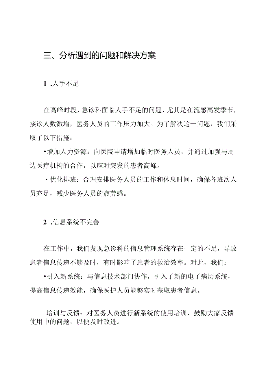 急诊科工作总结.docx_第3页