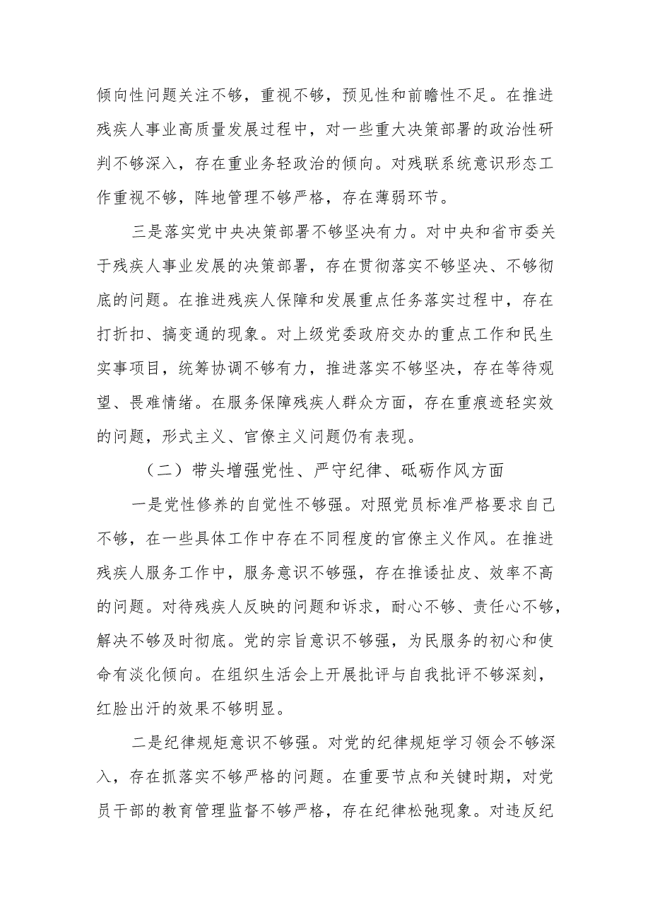 残联主席四个带头2024民主生活会个人对照检查材料.docx_第2页