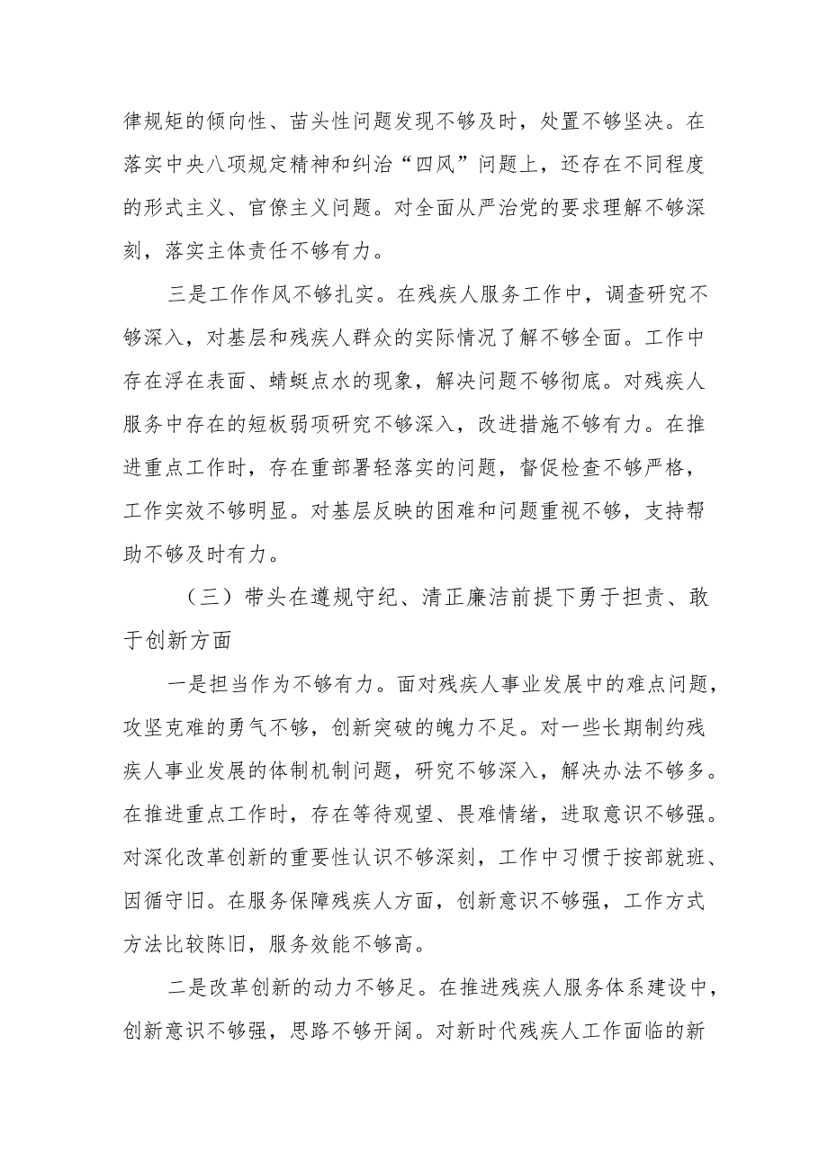 残联主席四个带头2024民主生活会个人对照检查材料.docx_第3页