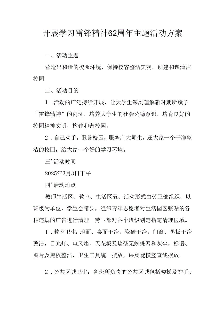 学习2025年雷锋精神六十二周年主题活动实施方案 （3份）70.docx_第1页