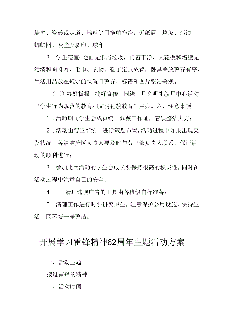 学习2025年雷锋精神六十二周年主题活动实施方案 （3份）70.docx_第2页
