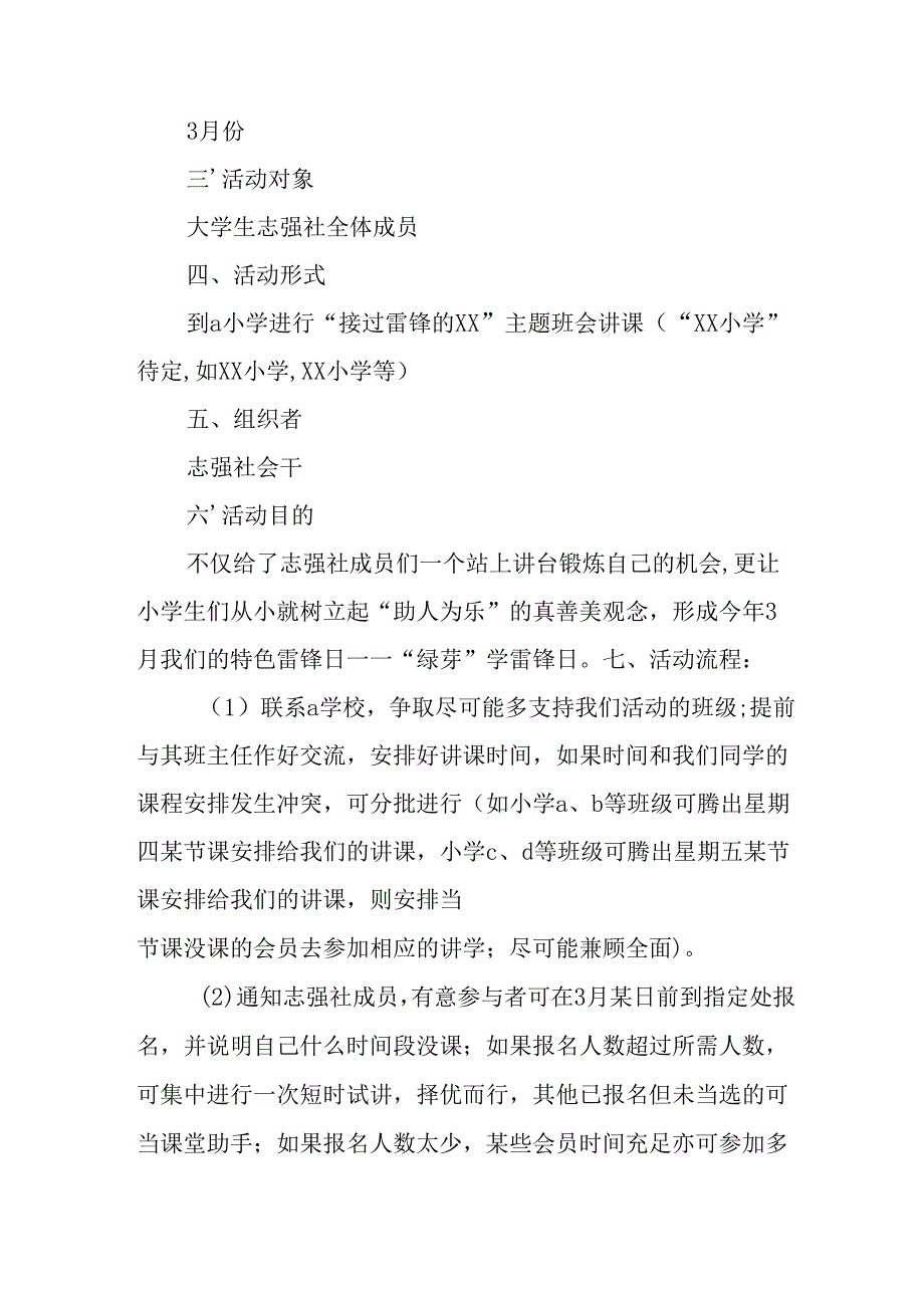 学习2025年雷锋精神六十二周年主题活动实施方案 （3份）70.docx_第3页