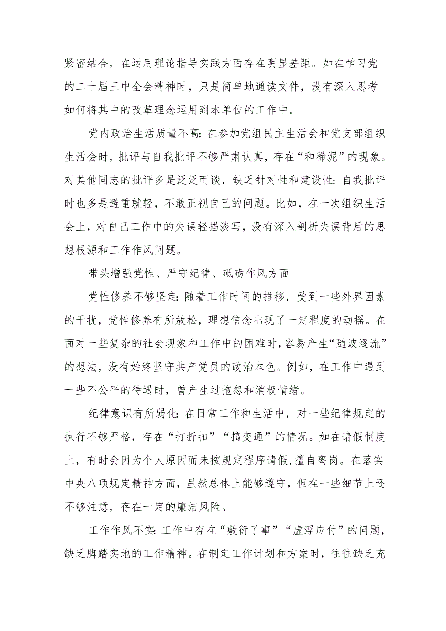 2024民主生活会剖析研讨发言对照“带头增强党性、严守纪律、砥砺作风方面”等（四个带头）（七篇）.docx_第2页