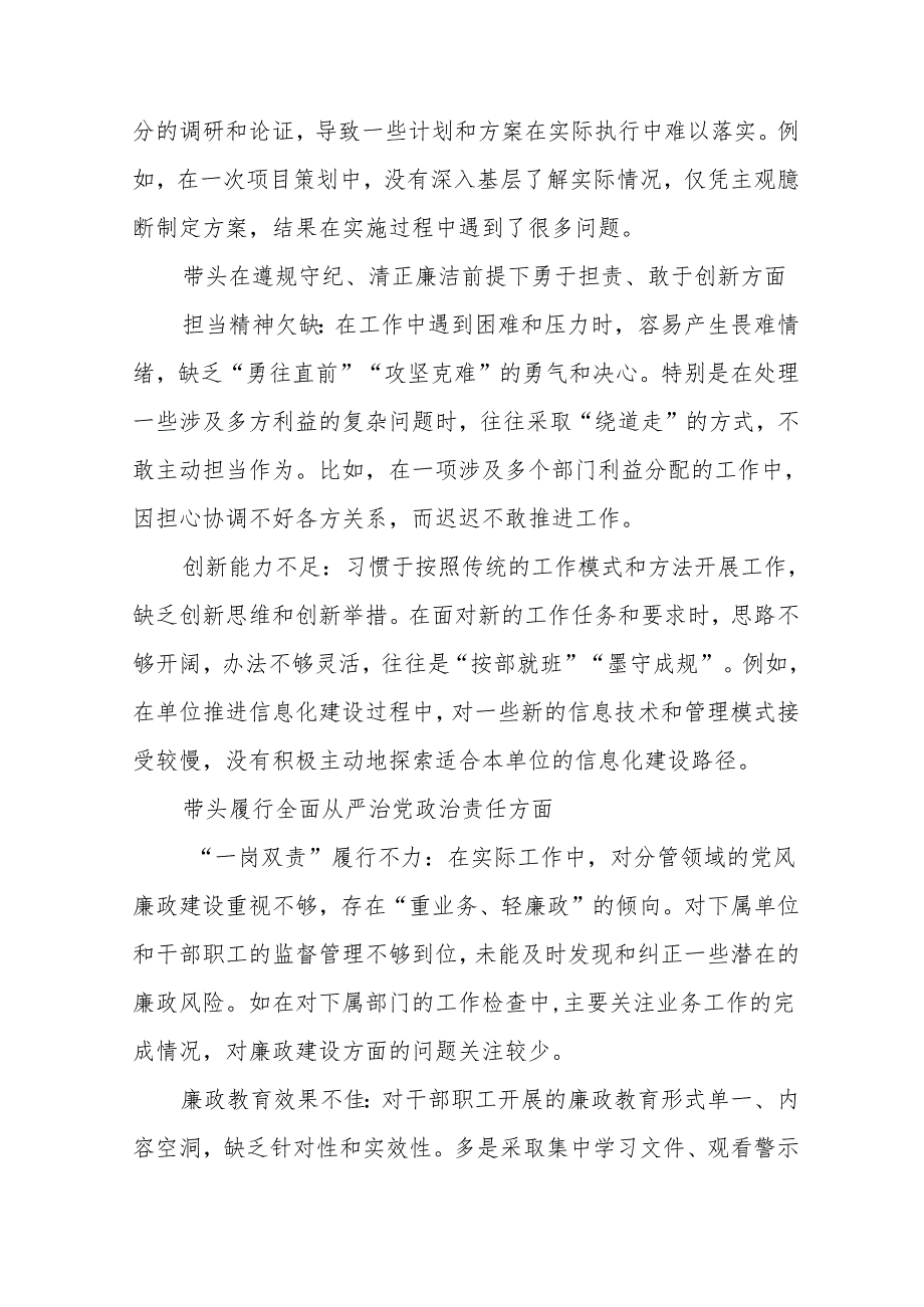 2024民主生活会剖析研讨发言对照“带头增强党性、严守纪律、砥砺作风方面”等（四个带头）（七篇）.docx_第3页