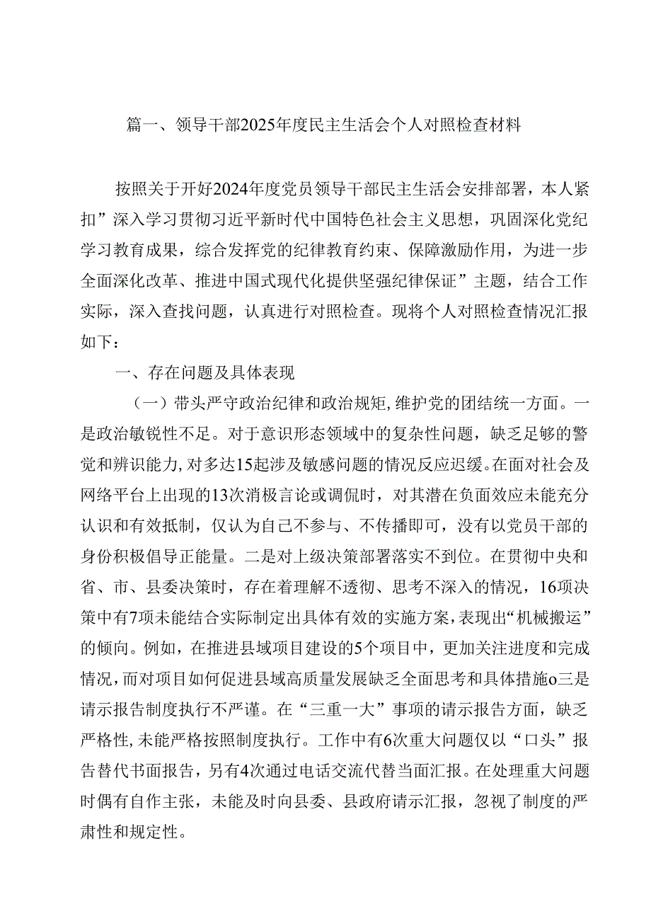 2025年民主生活会(四个带头)对照检查剖析研讨发言提纲（共12篇）.docx_第2页