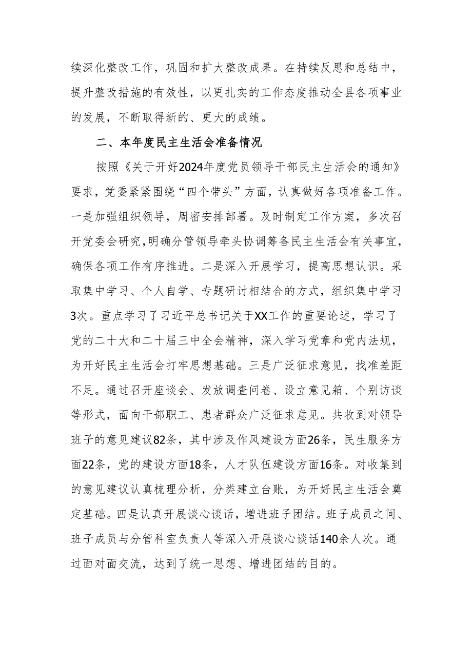 2025年班子民主生活会对照检查材料（围绕四个带头）.docx_第2页