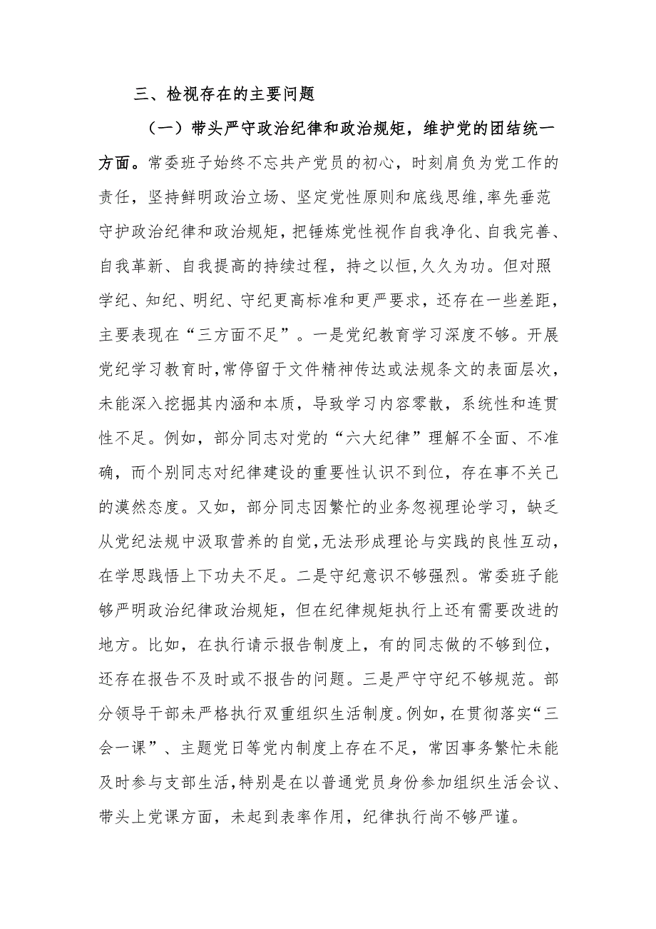 2025年班子民主生活会对照检查材料（围绕四个带头）.docx_第3页