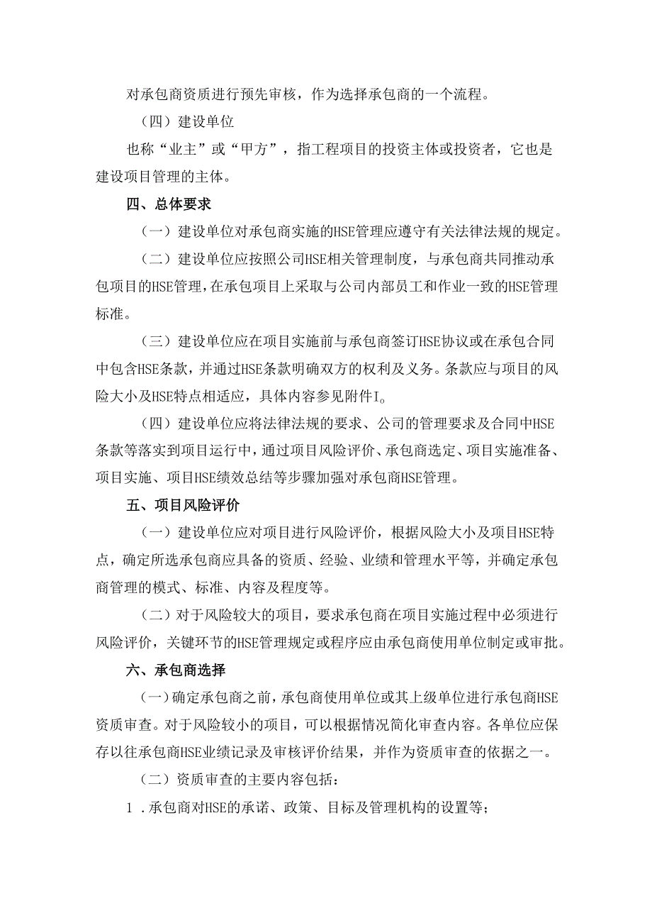 浙江石油承包商HSE风险管控标准.docx_第2页