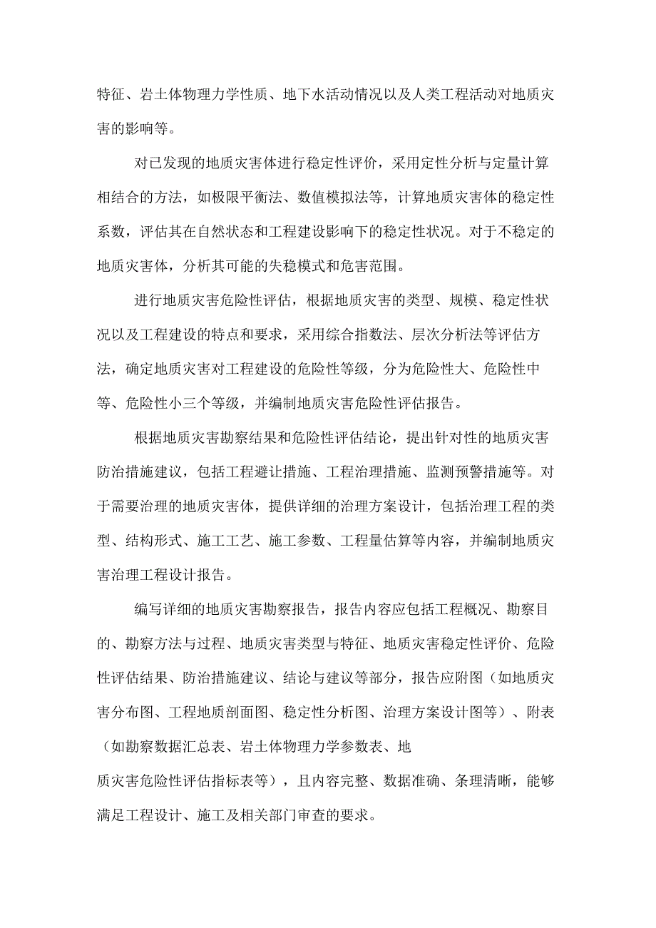 建筑公司地质灾害勘察合同.docx_第3页