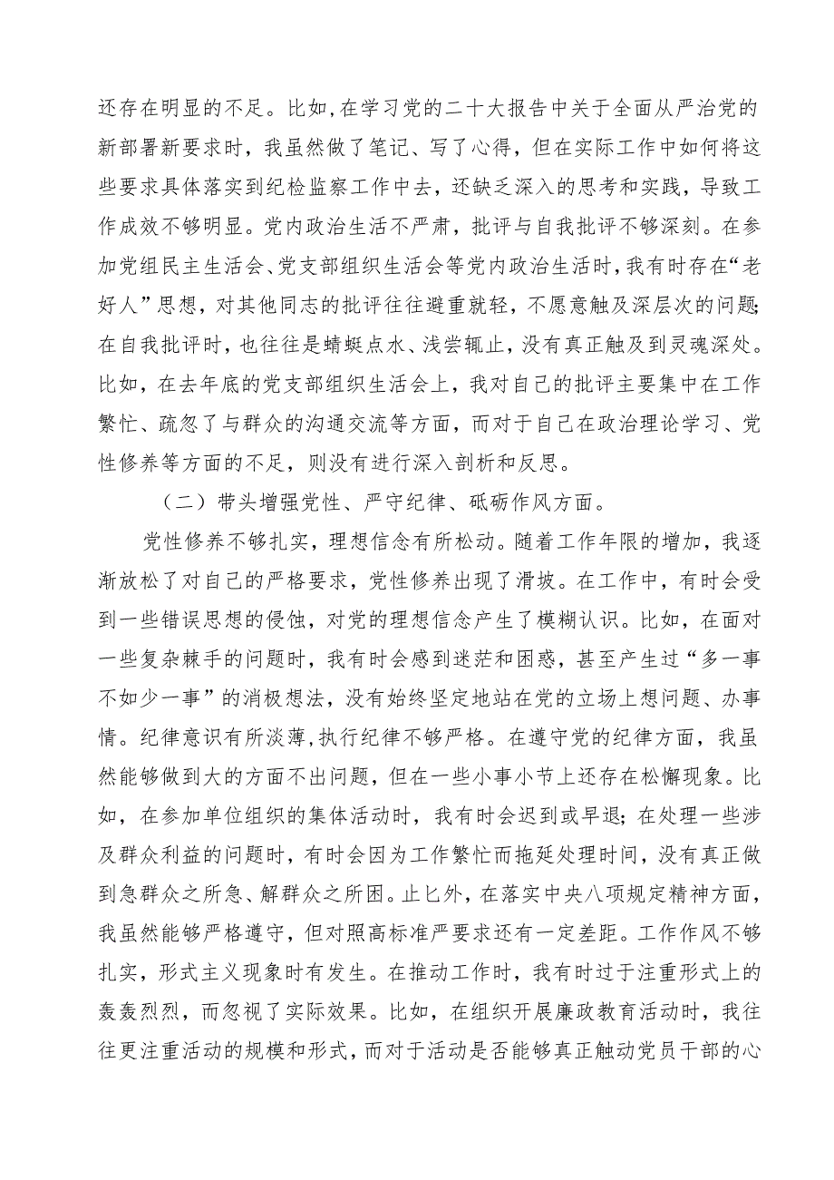 （6篇）党委书记党组书记2025年带头增强党性、严守纪律、砥砺作风方面等“四个带头”个人对照检查发言材料（精选）.docx_第3页