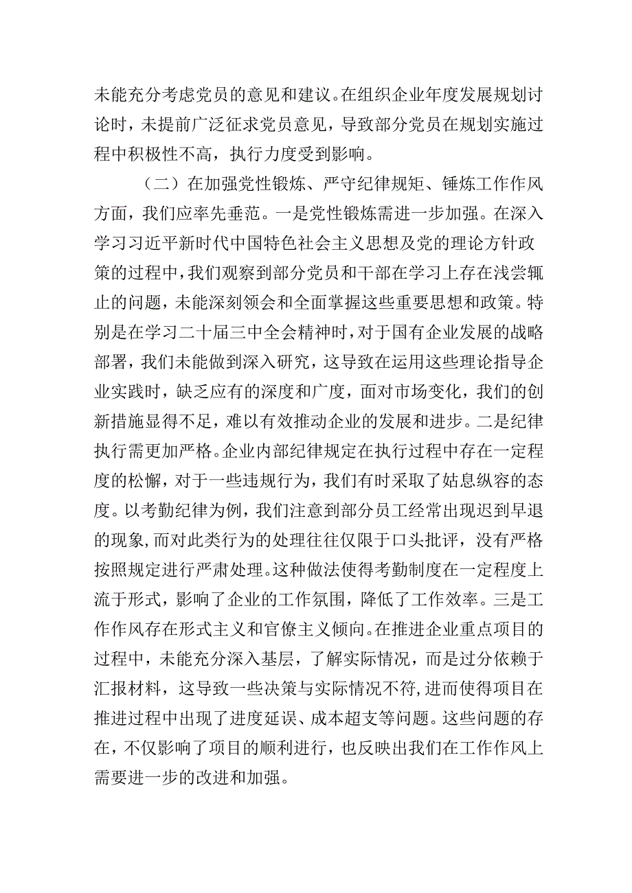 国有企业党支部书记20242025年组织生活会个人对照检查发言材料（围绕“四个带头）.docx_第2页
