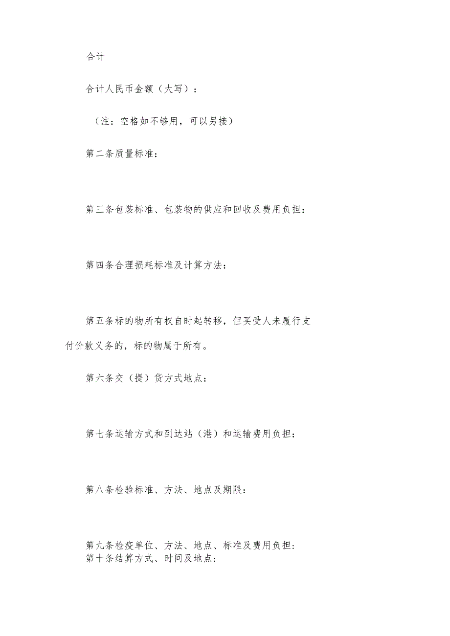 农副产品购买合同（7篇）.docx_第2页