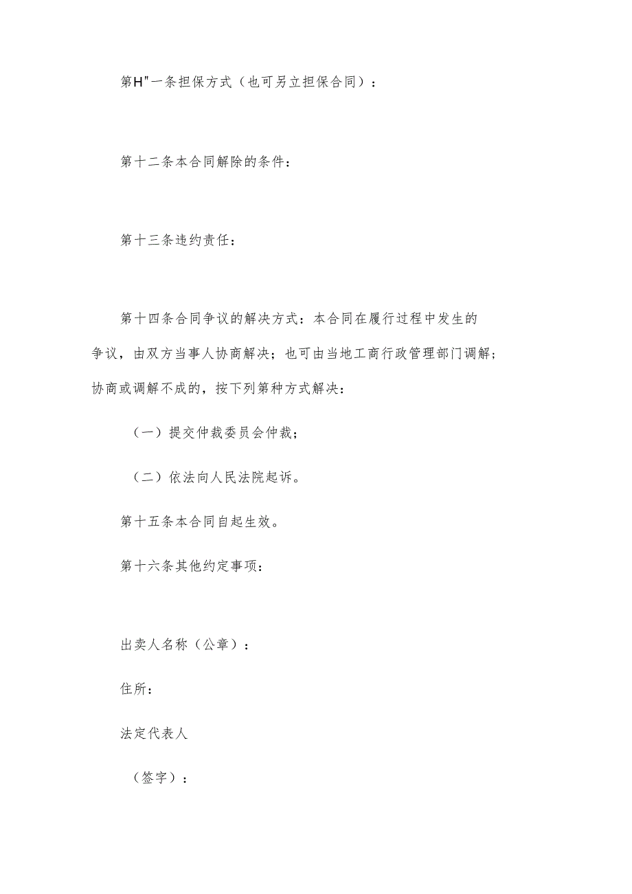 农副产品购买合同（7篇）.docx_第3页