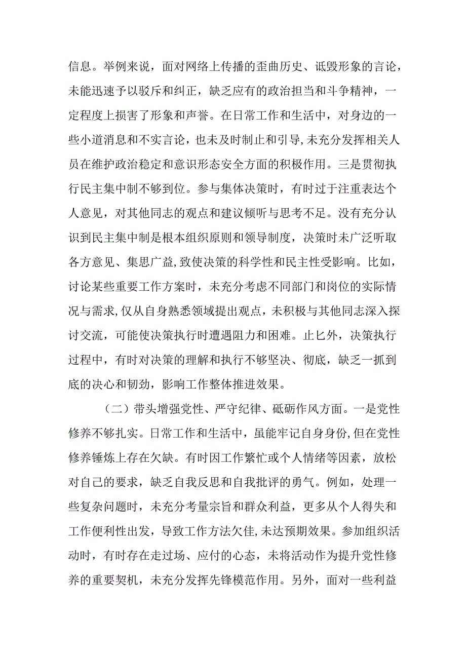 市直部门领导干部2024专题民主生活会、组织生活会对照检查发言提纲(1).docx_第2页