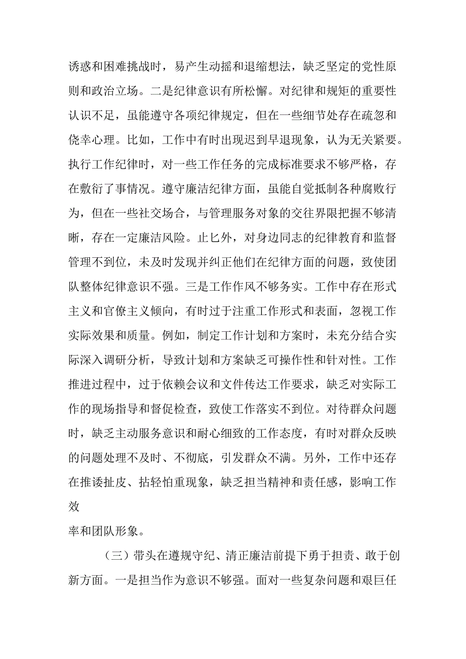 市直部门领导干部2024专题民主生活会、组织生活会对照检查发言提纲(1).docx_第3页