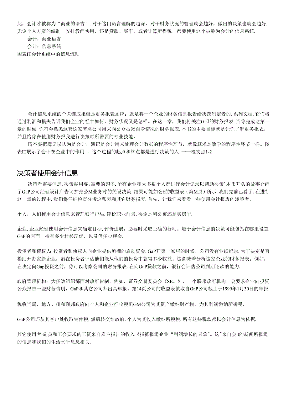 财务报表的制定过程与报表之间的关系.docx_第2页