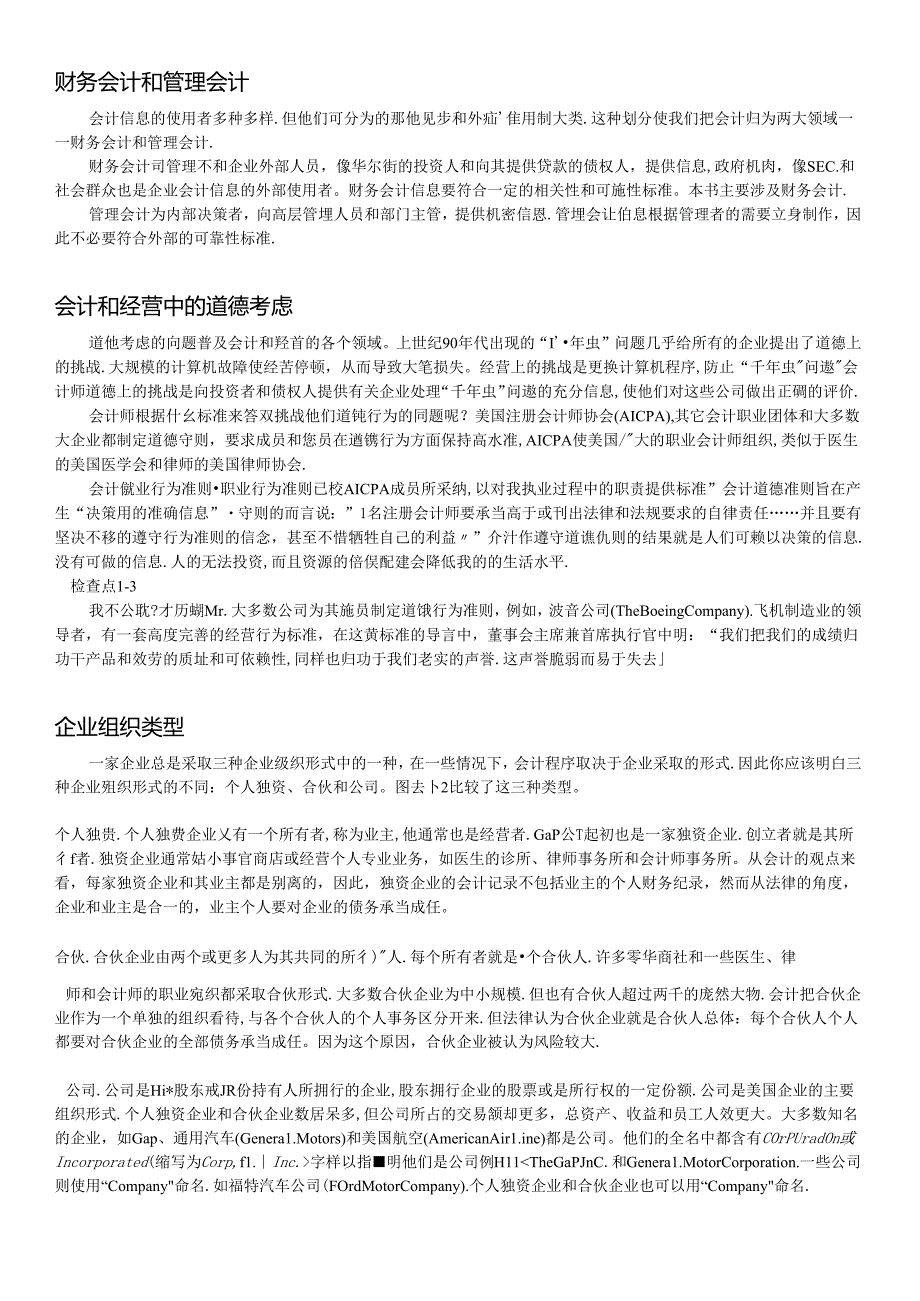 财务报表的制定过程与报表之间的关系.docx_第3页