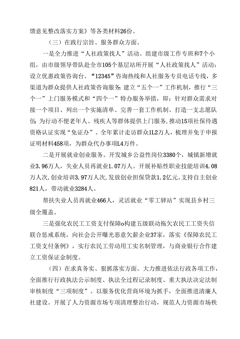 民主生活会个人对照2025年检查发言（四个带头）【4篇】供参考.docx_第2页