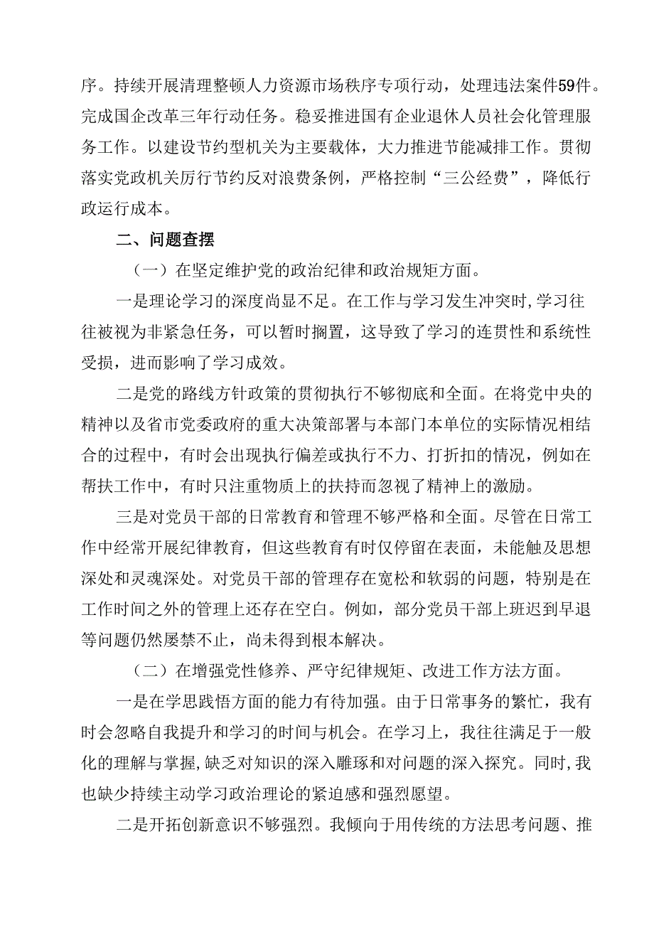 民主生活会个人对照2025年检查发言（四个带头）【4篇】供参考.docx_第3页