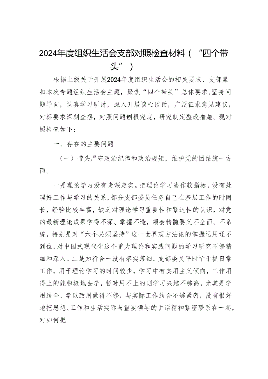 2024年民主生活对照检查材料精选两篇合辑(10).docx_第1页