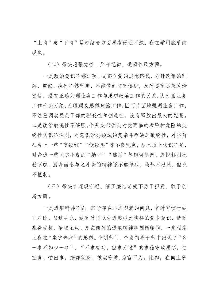 2024年民主生活对照检查材料精选两篇合辑(10).docx_第2页