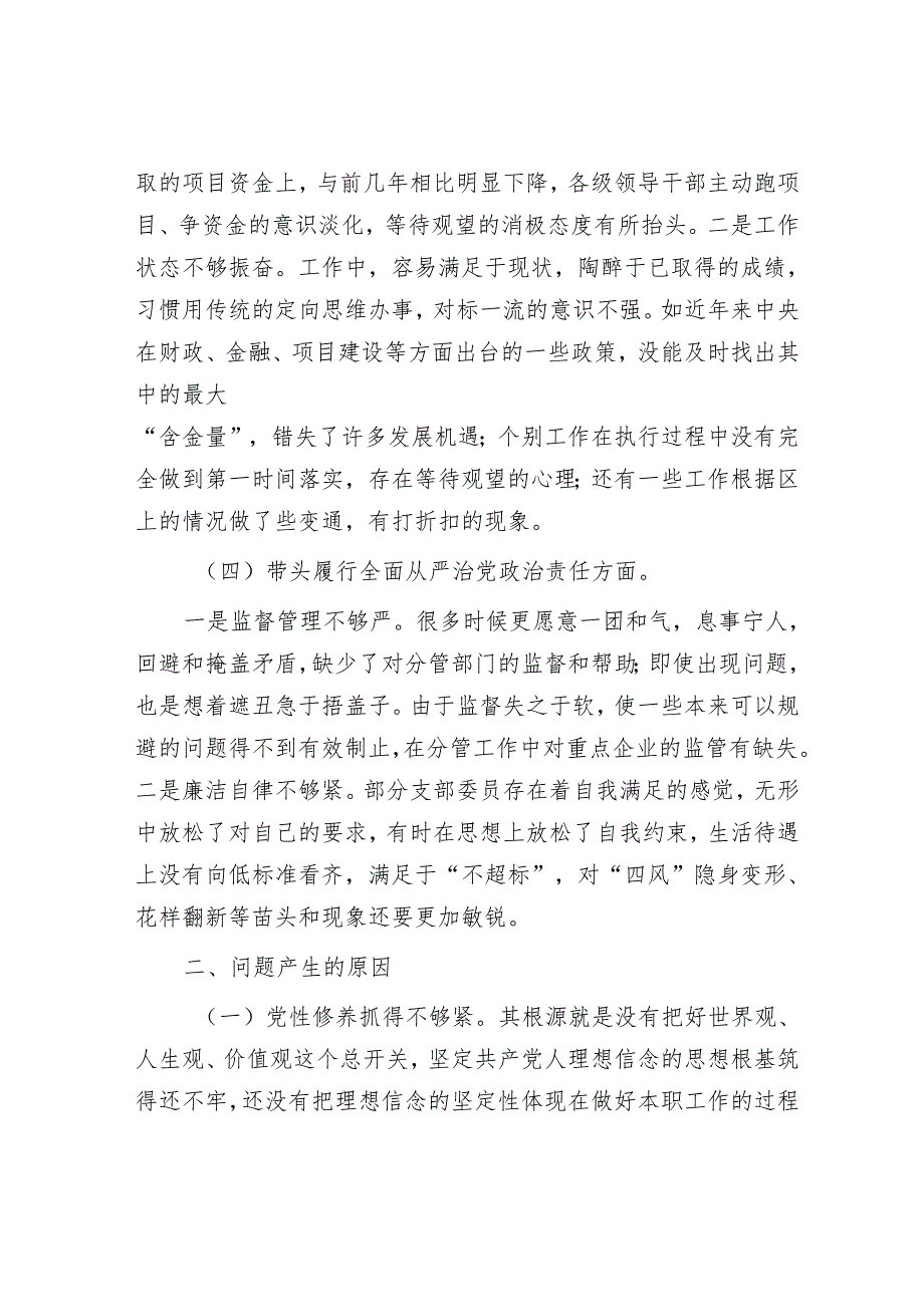 2024年民主生活对照检查材料精选两篇合辑(10).docx_第3页