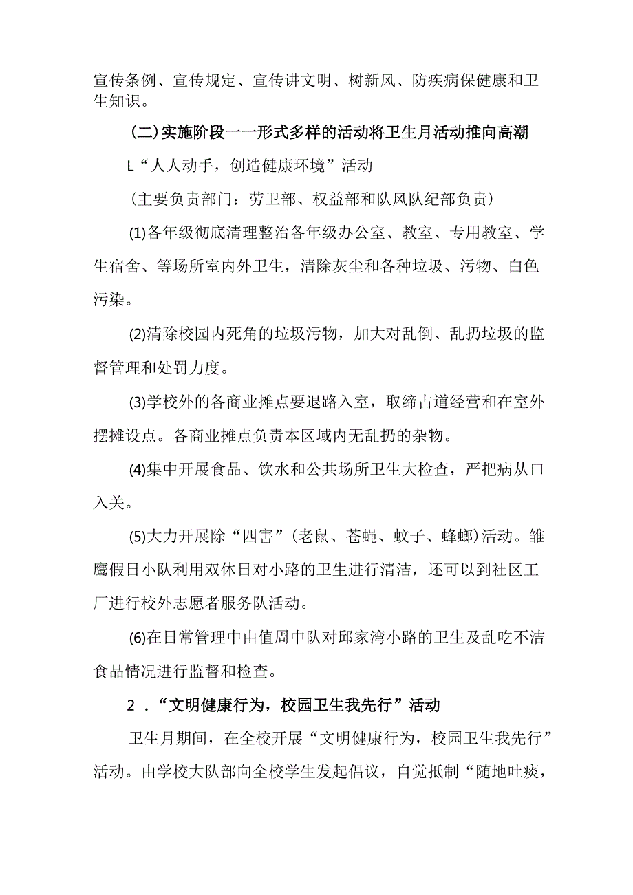 2025年学校开展全国第37个爱国卫生月活动方案 （合计6份）.docx_第2页