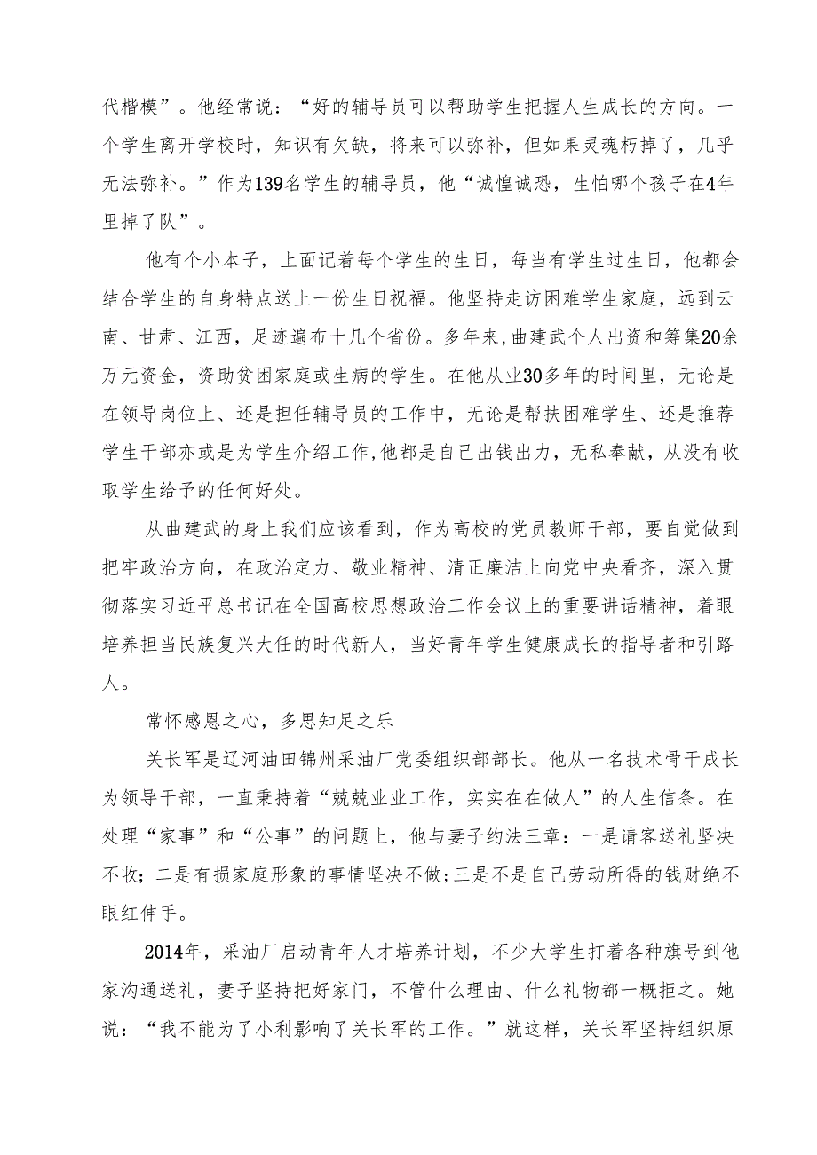 2025年党员干部廉政廉洁专题党课讲稿13篇（详细版）.docx_第3页