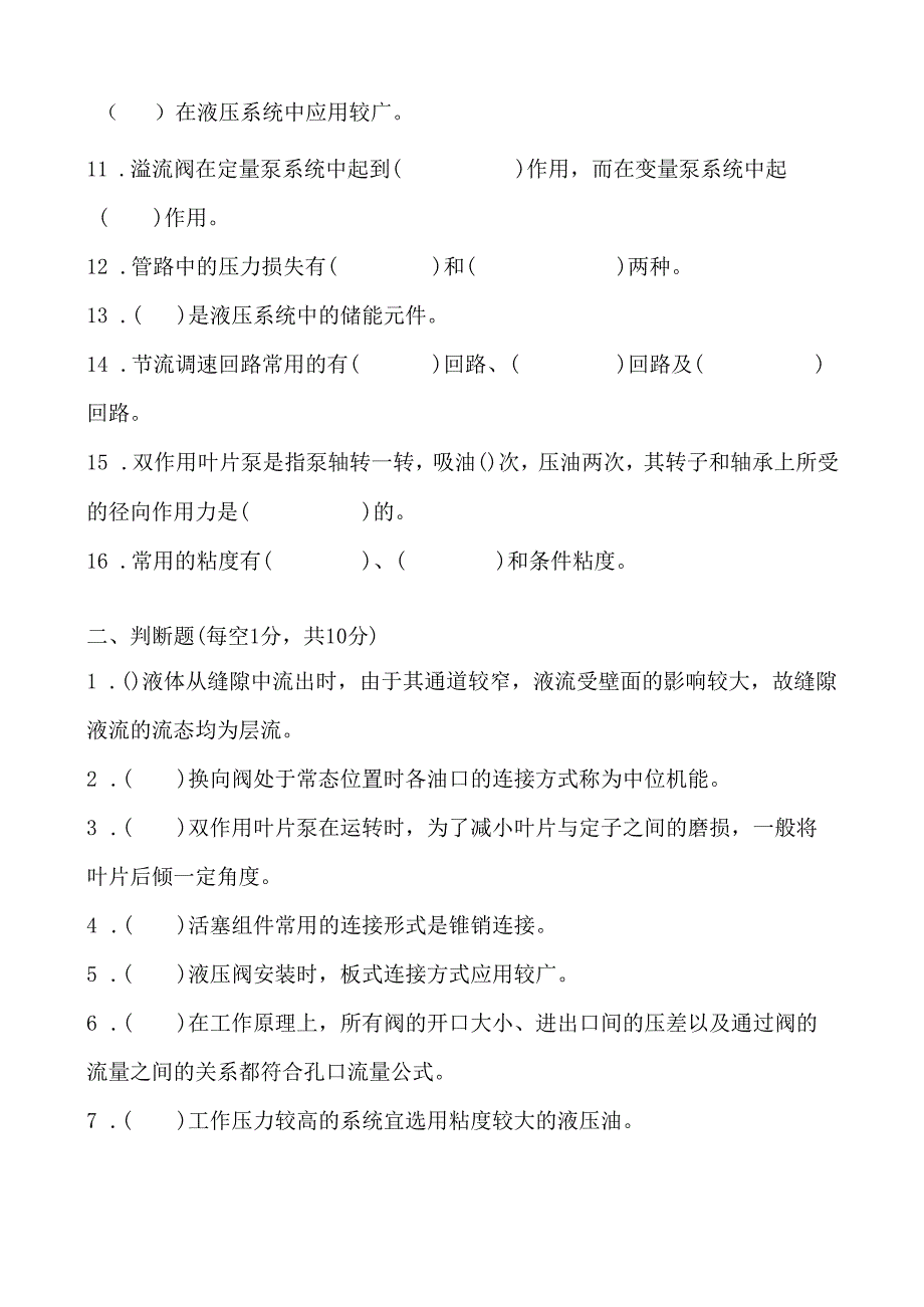 《液压传动》课程试卷21.docx_第2页