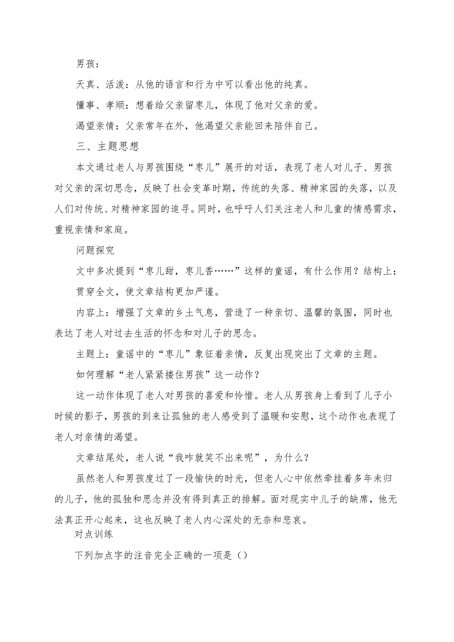 统编版九年级《枣儿》学习资料.docx_第3页
