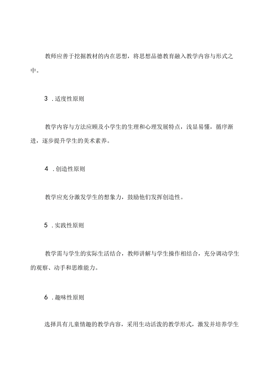 小学美术教学计划及教案.docx_第2页