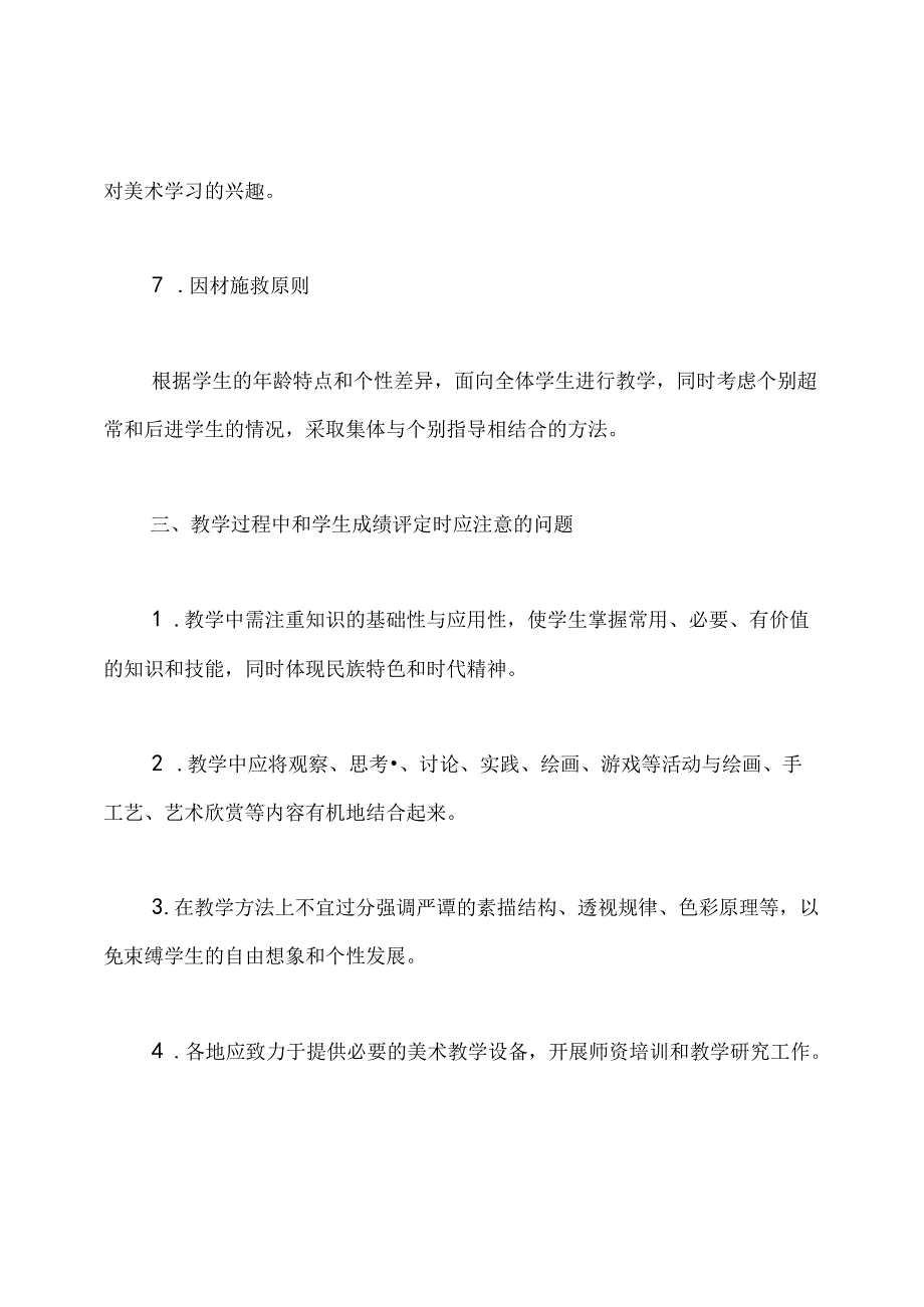 小学美术教学计划及教案.docx_第3页