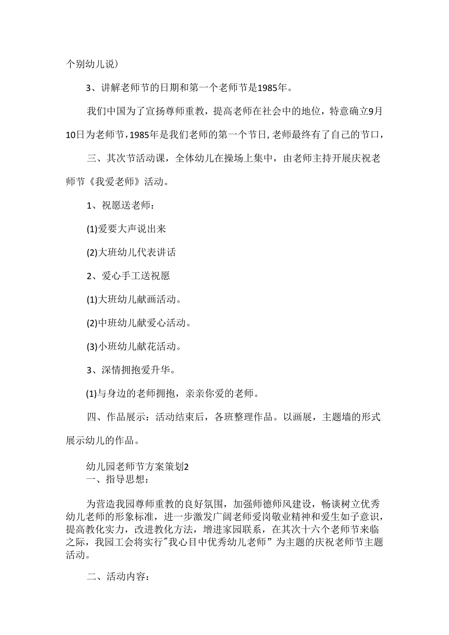 幼儿园教师节主题方案策划5篇.docx_第2页