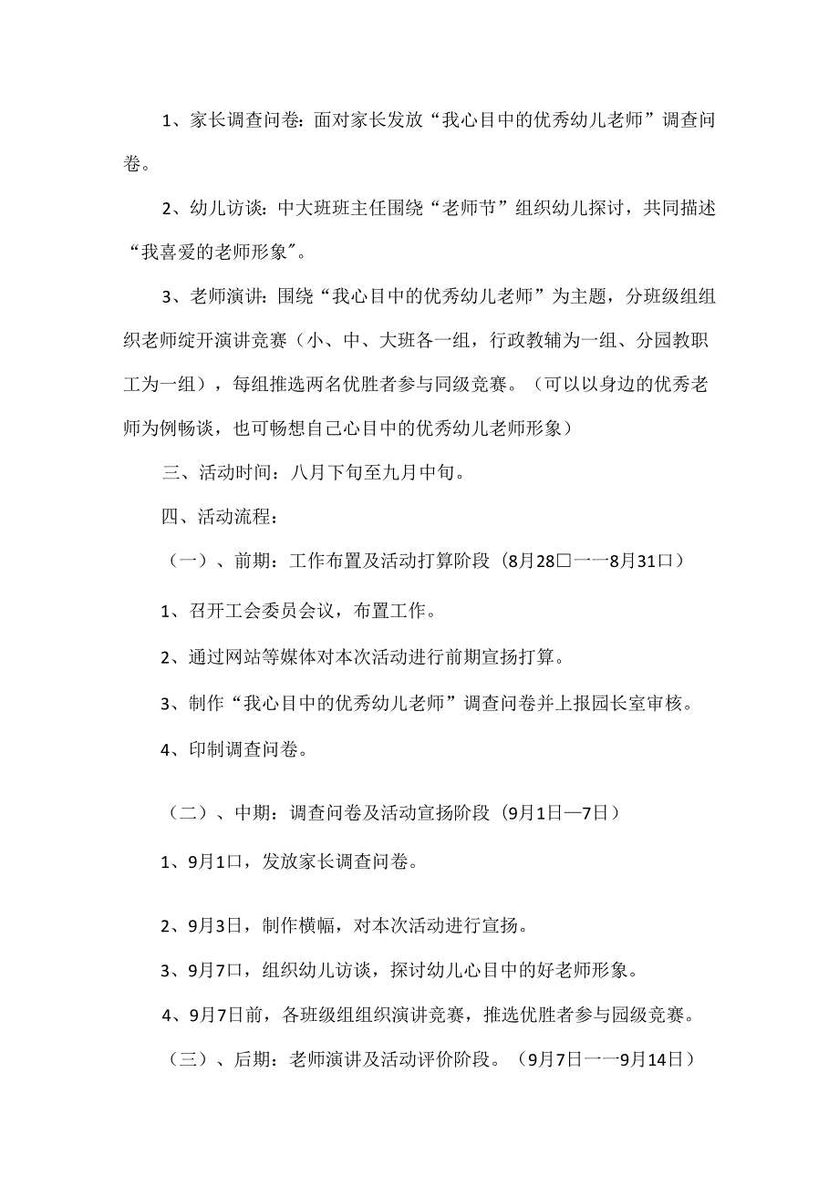 幼儿园教师节主题方案策划5篇.docx_第3页