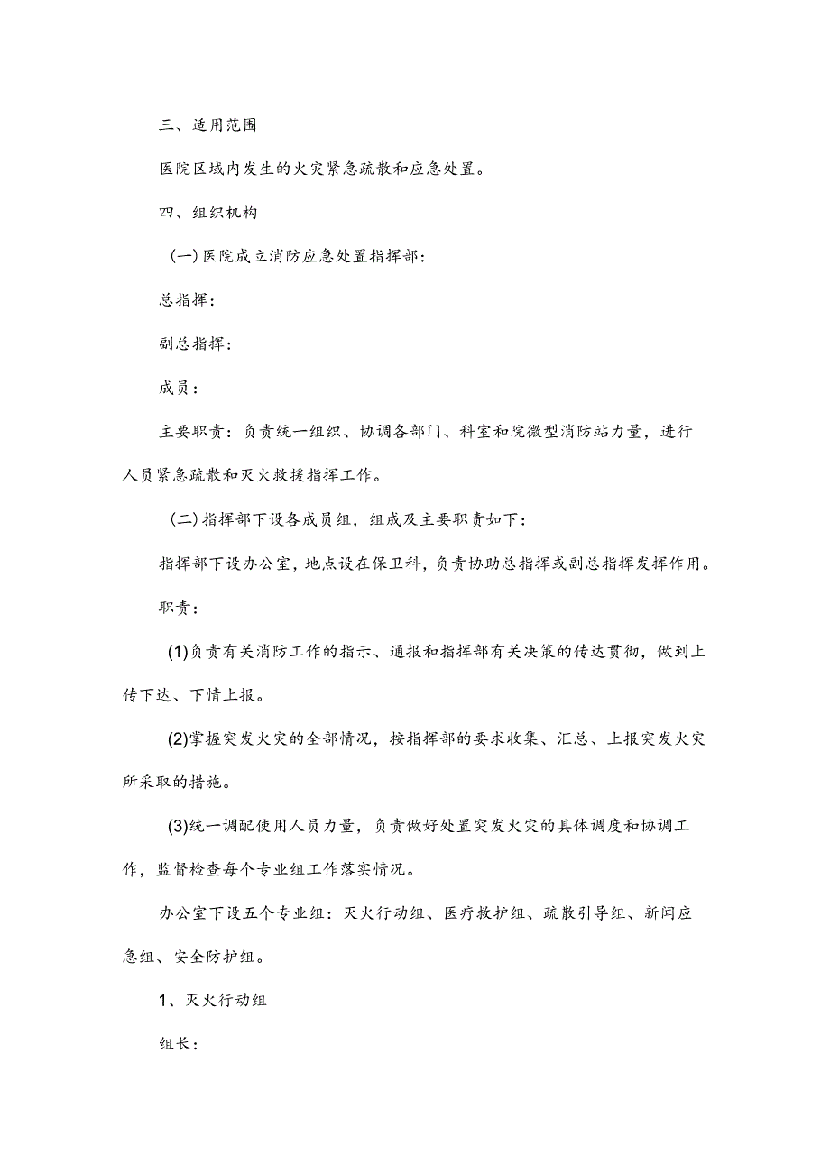 卫生院安全生产应急预案5篇.docx_第2页