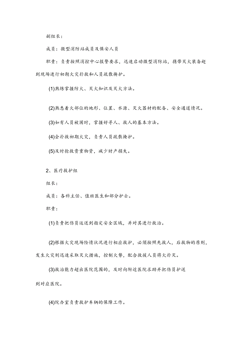 卫生院安全生产应急预案5篇.docx_第3页